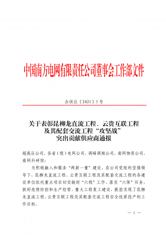 海克拉斯喜获南方电网公司董事会工作部攻坚战贡献奖