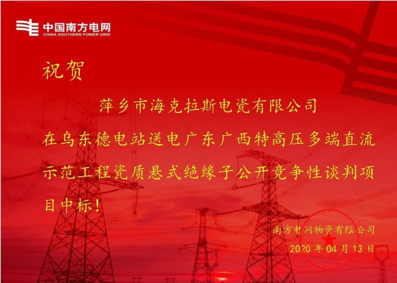 Wudong Power Station transmission guangdong Guangxi UHV multi-terminal DC demonstration project